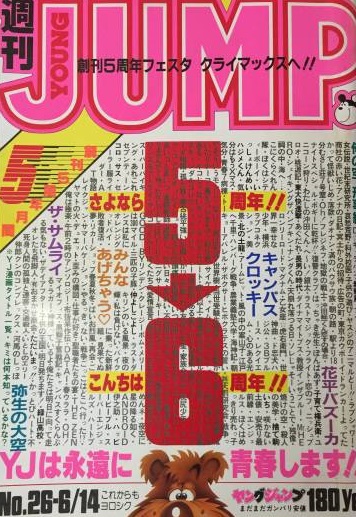 Cover of Weekly Young Jump 1984 26