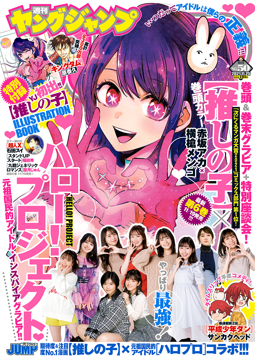 Cover of Weekly Young Jump 2021 50