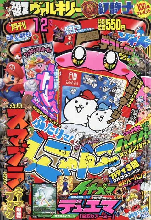Copertina di CoroCoro Comic 2018 12