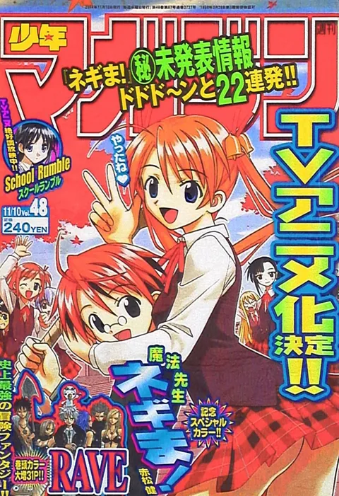 Copertina di Weekly Shōnen Magazine 2004 48