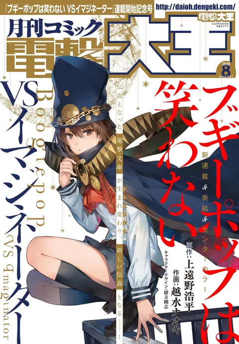 Copertina di Dengeki Daioh 2018 8
