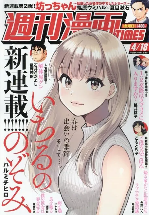 Portada de Weekly Manga Times 2025 4/18