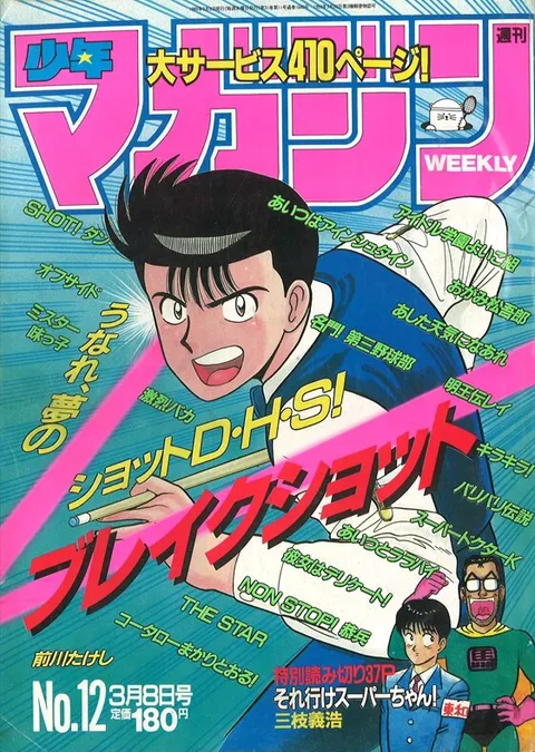 Couverture de Weekly Shōnen Magazine 1989 12