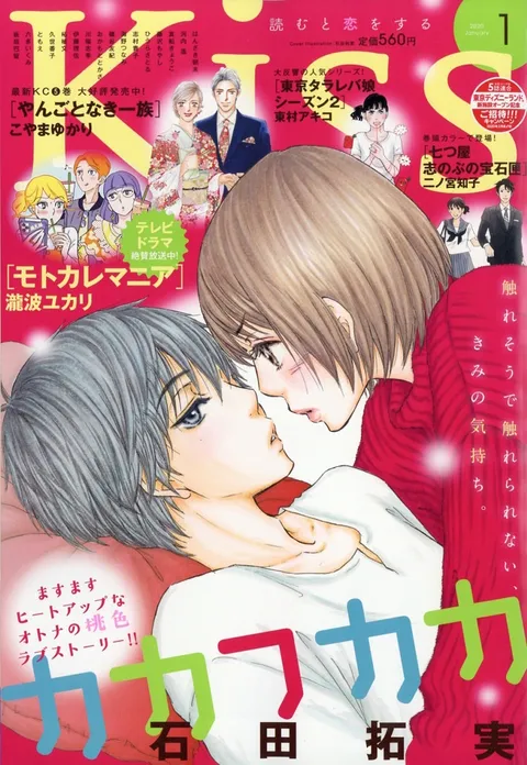 Copertina di Kiss 2020 1