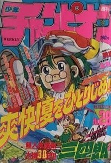 Copertina di Weekly Shōnen Champion 1990 28