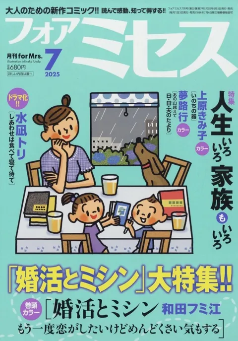 Portada de For Mrs. 2025 7