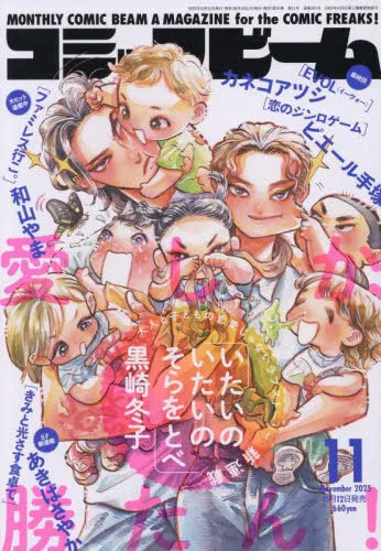 Cover von Comic Beam 2025 11