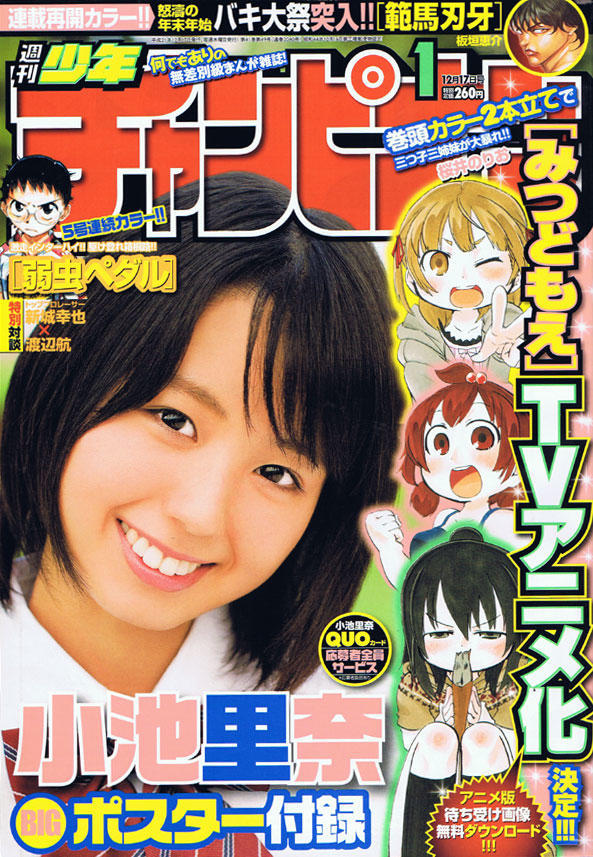 Cover von Weekly Shōnen Champion 2010 1