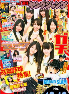 Cover of Weekly Young Jump 2011 18-19