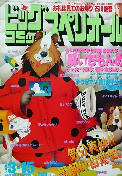 Cover von Big Comic Superior 1997 6