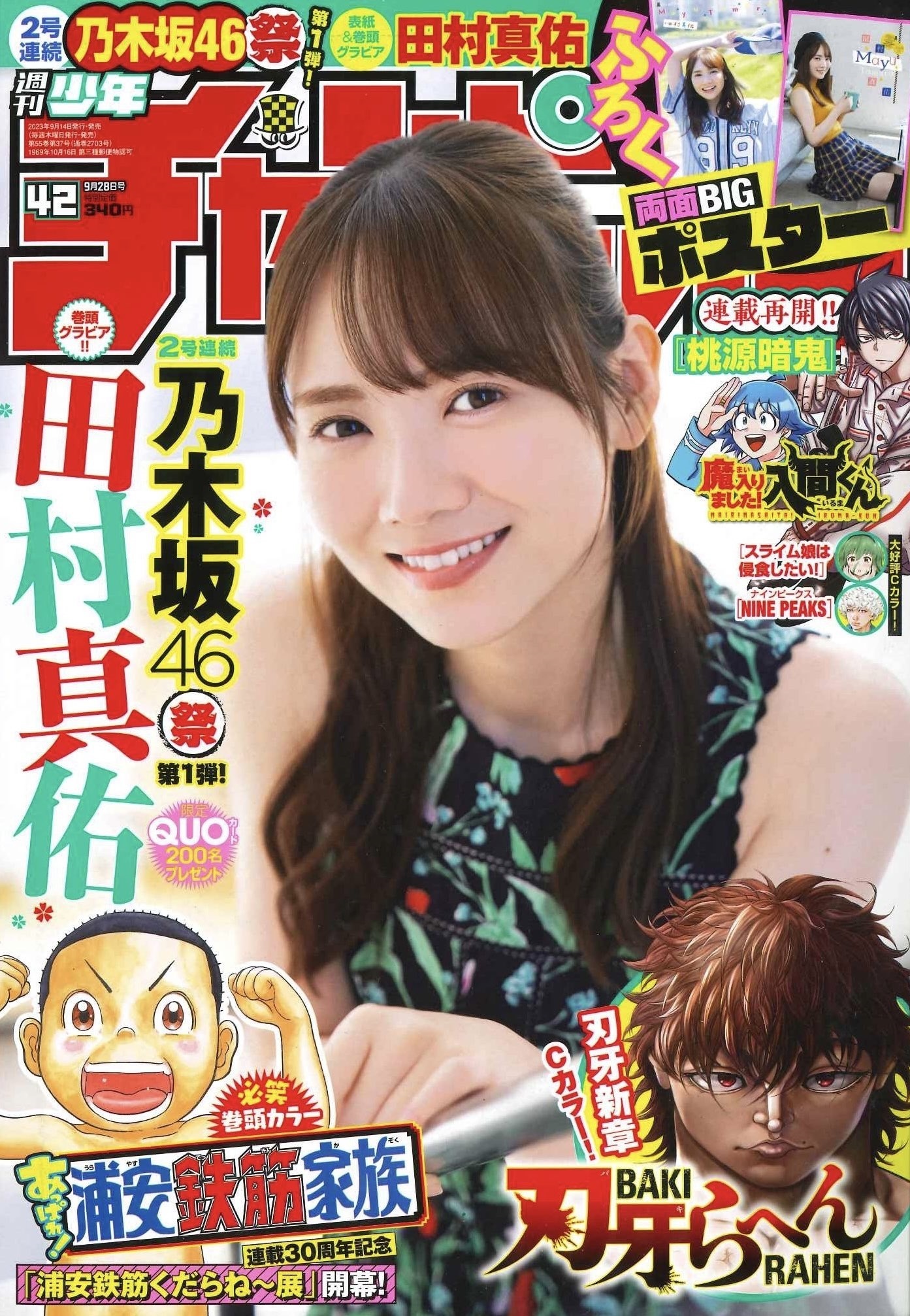 Cover von Weekly Shōnen Champion 2023 42