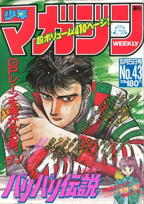 Copertina di Weekly Shōnen Magazine 1988 43