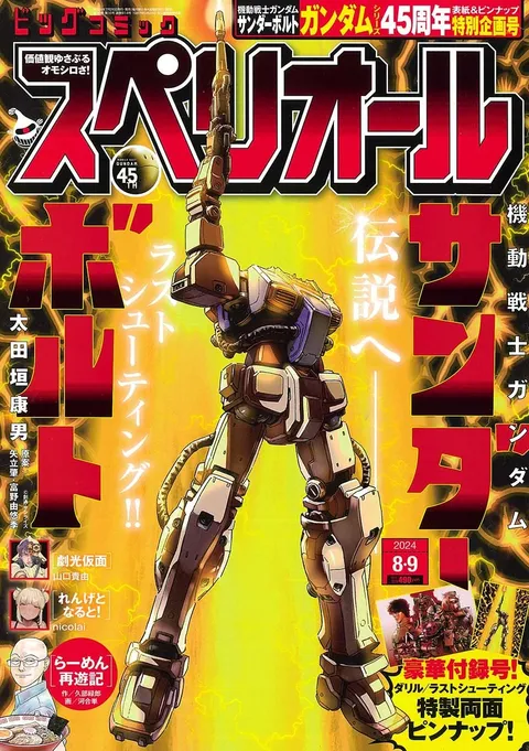Copertina di Big Comic Superior 2024 16