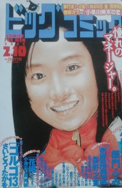 Cover of Big Comic 2005 3