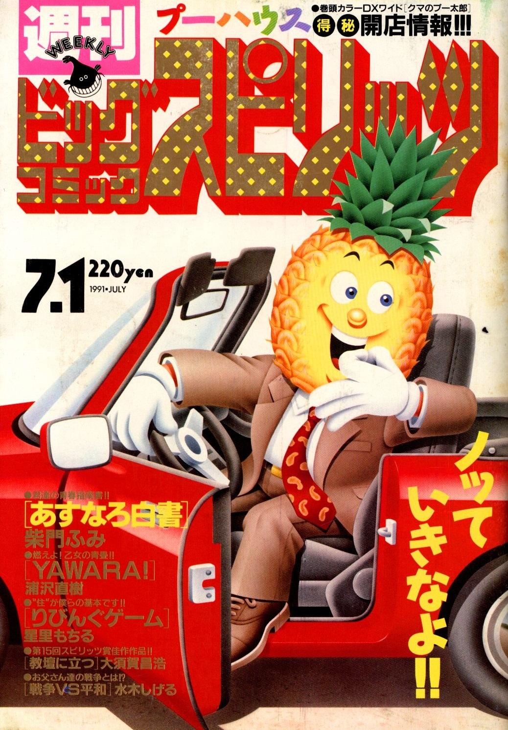 Portada de Big Comic Spirits 1991 28