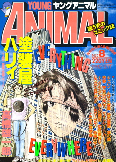 Cover of Young Animal 1992 8