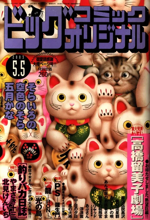 Cover of Big Comic Original 2003 9