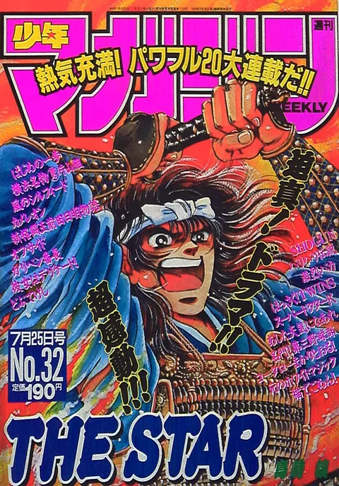 Cover of Weekly Shōnen Magazine 1990 32