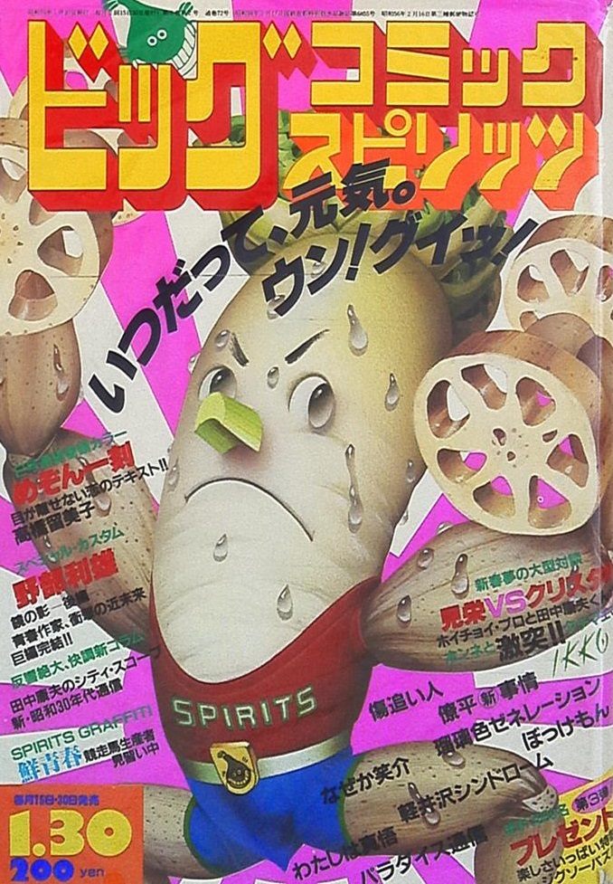 Cover of Big Comic Spirits 1984 2