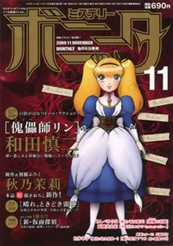 Couverture de Mystery Bonita 2009 11