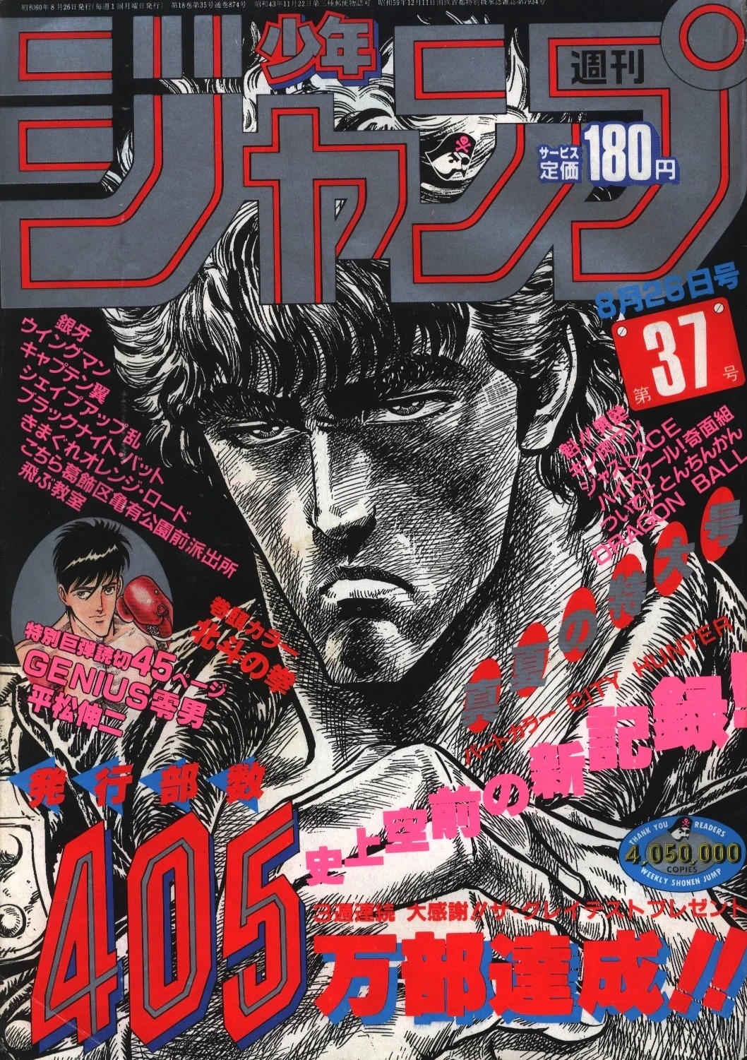 Cover of Weekly Shōnen Jump 1985 37