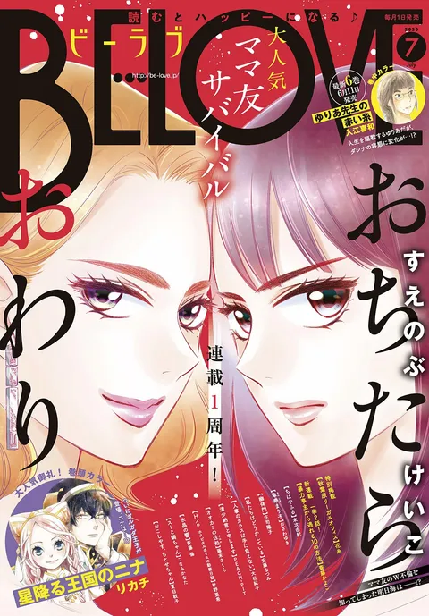 Portada de BE LOVE 2020 7
