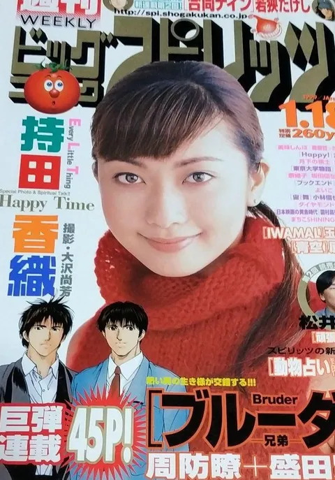 Couverture de Big Comic Spirits 1999 4-5