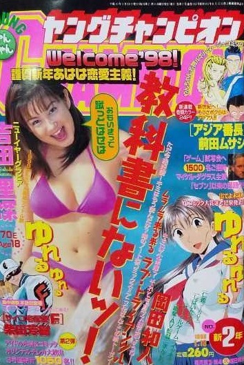 Cover of Young Champion 1998 2