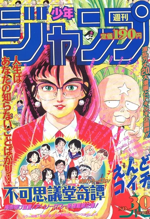 Cover of Weekly Shōnen Jump 1994 30