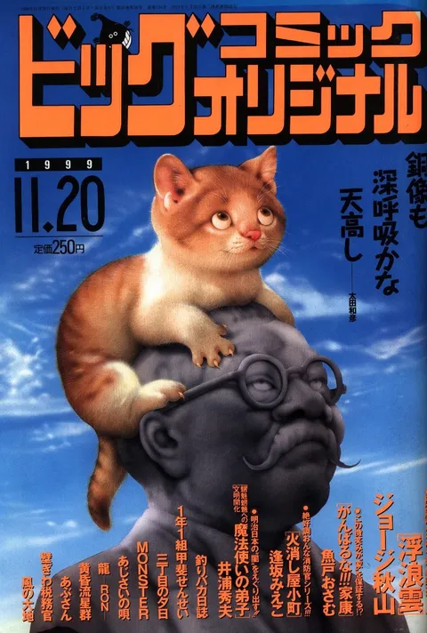 Couverture de Big Comic Original 1999 22