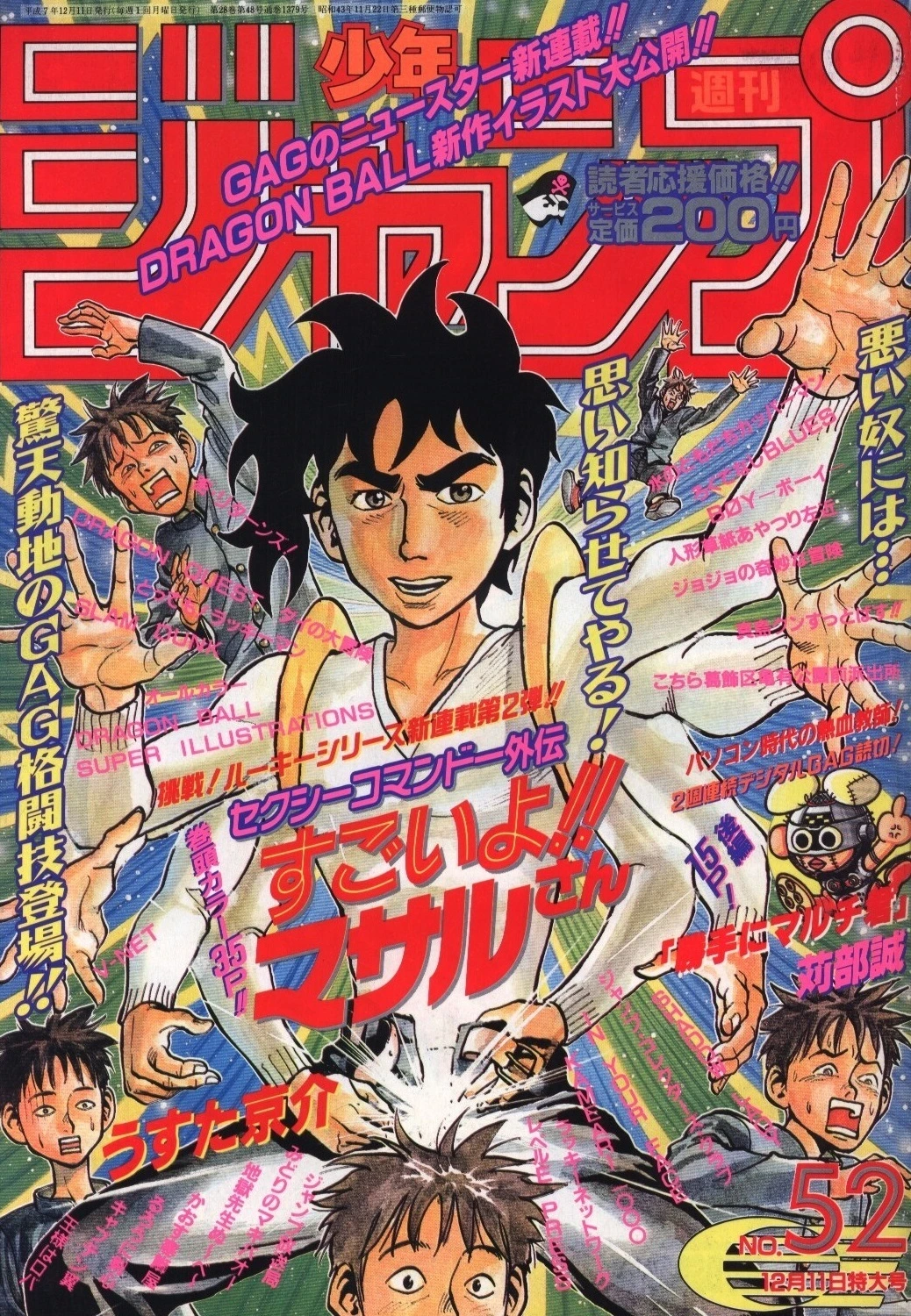Couverture de Weekly Shōnen Jump 1995 52