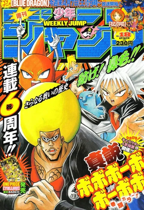 Portada de Weekly Shōnen Jump 2007 18