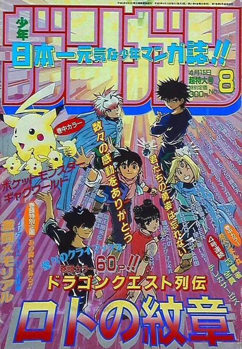 Cover von Monthly Shōnen Gangan 1997 8