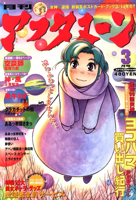 Cover von Afternoon 2002 3