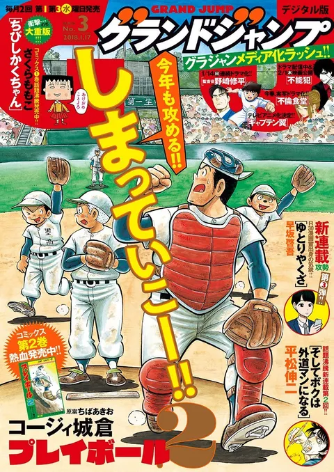 Couverture de Grand Jump 2018 3
