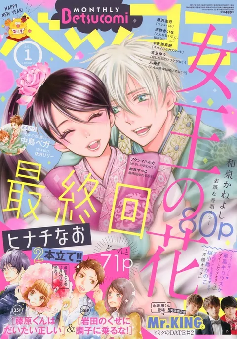 Cover of Betsucomi 2017 1