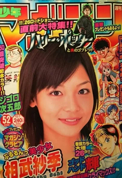 Cover of Weekly Shōnen Magazine 2005 52