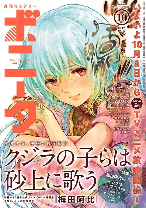Copertina di Mystery Bonita 2017 10
