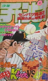 Portada de Weekly Shōnen Champion 1993 17