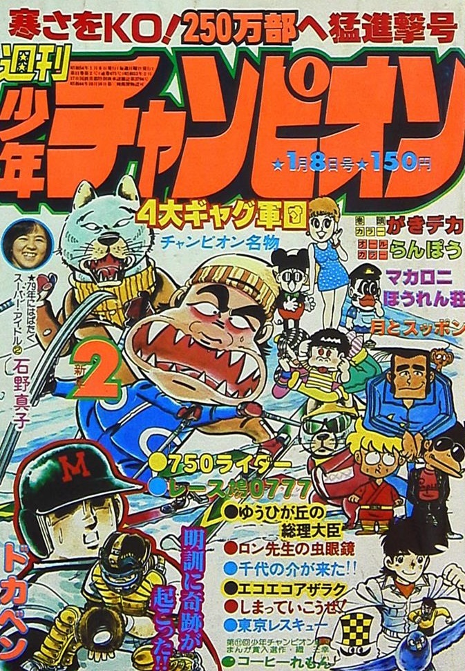 Cover von Weekly Shōnen Champion 1979 2