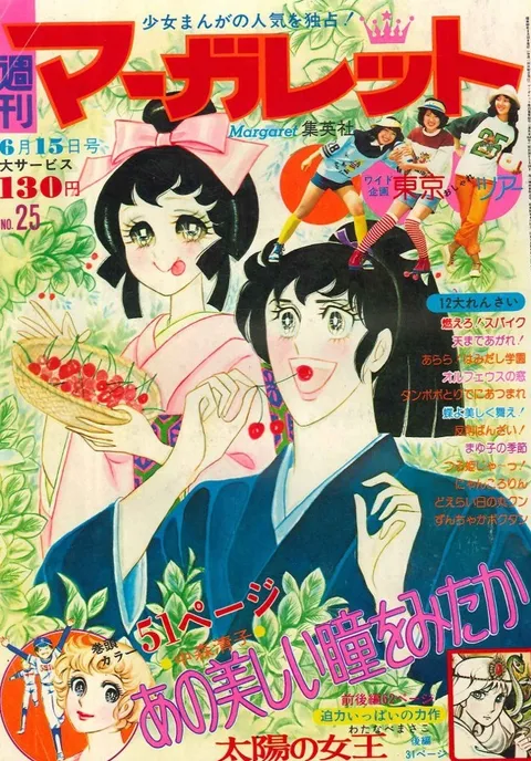 Copertina di Margaret 1975 25