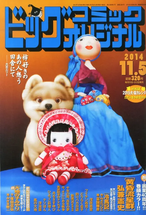 Cover of Big Comic Original 2014 21