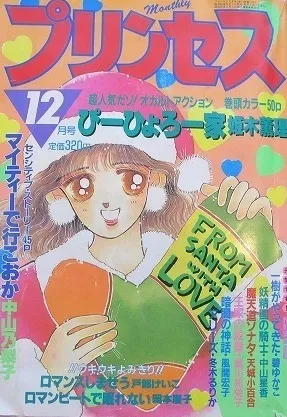 Couverture de Princess 1987 12