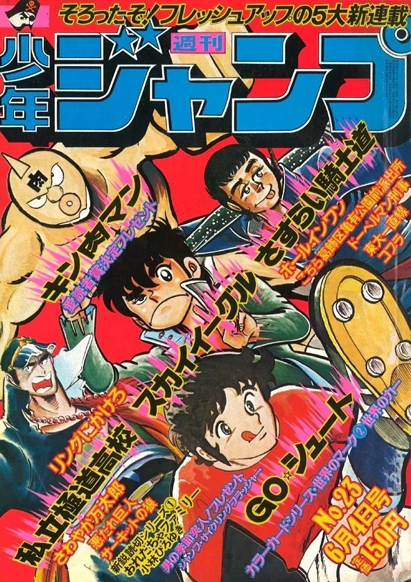 Copertina di Weekly Shōnen Jump 1979 23