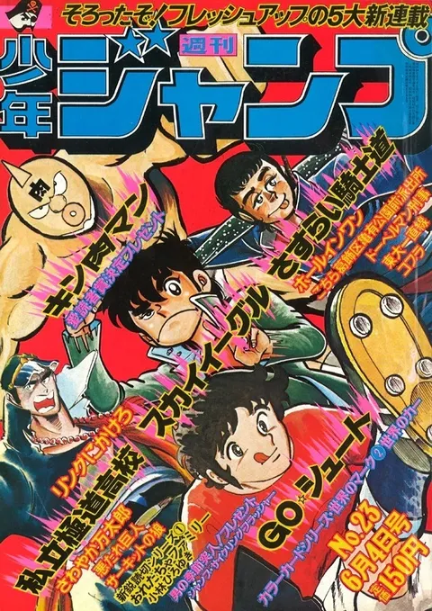 Copertina di Weekly Shōnen Jump 1979 23