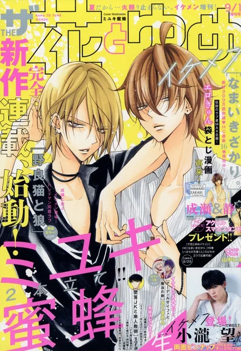 Copertina di The Hana to Yume 2019 9