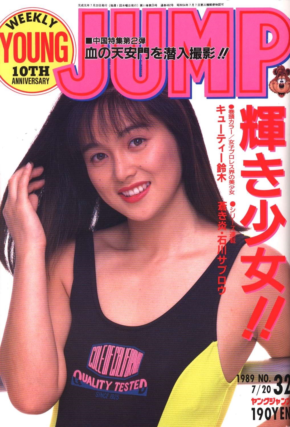 Copertina di Weekly Young Jump 1989 32