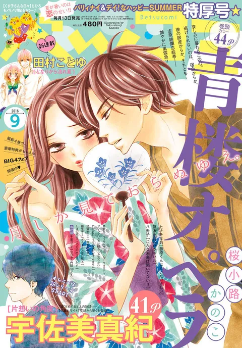 Copertina di Betsucomi 2016 9