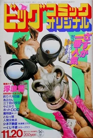 Couverture de Big Comic Original 1984 22
