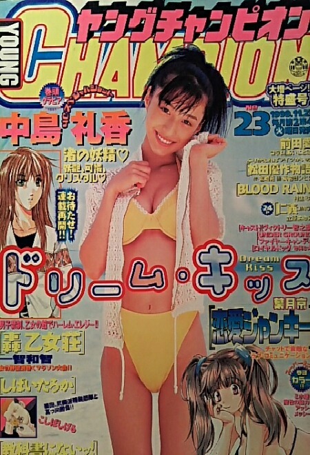Copertina di Young Champion 1999 23